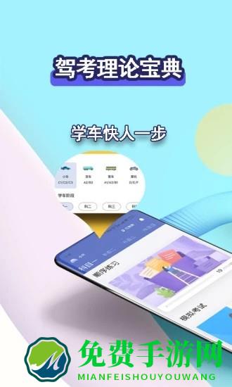 驾考理论宝典