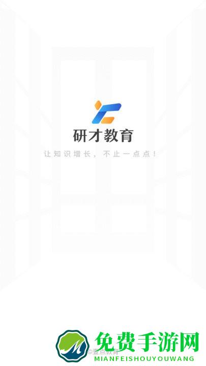 研才教育官方版下载