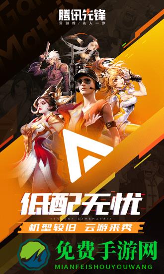 腾讯先锋测试官方版