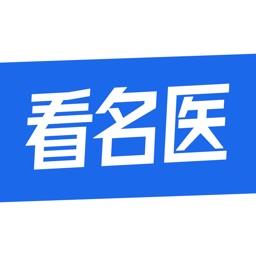 看名医app