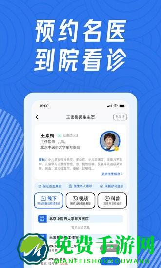 看名医app