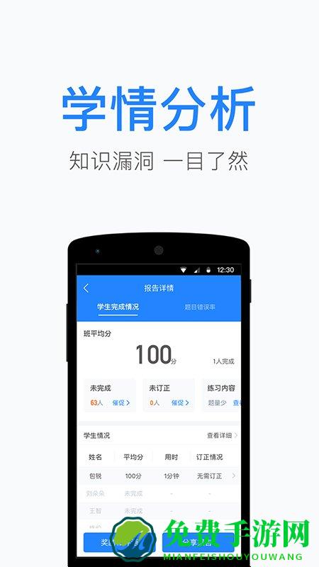 一起作业老师app