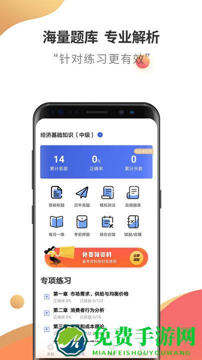 中级经济师云题库app