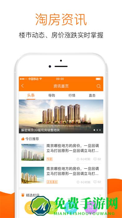 365淘房房源