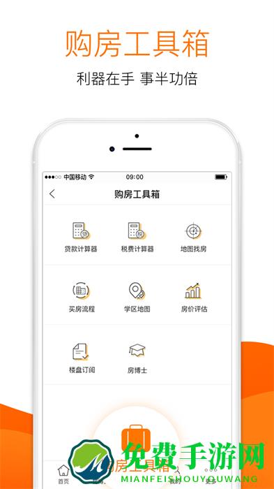 365淘房房源
