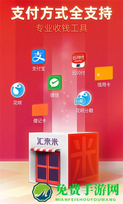 汇来米收款码