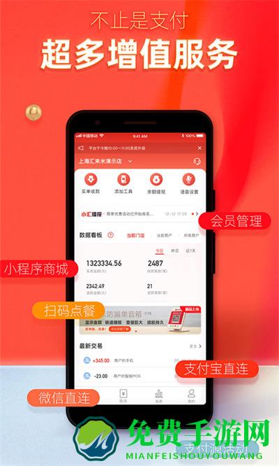 汇来米收款码