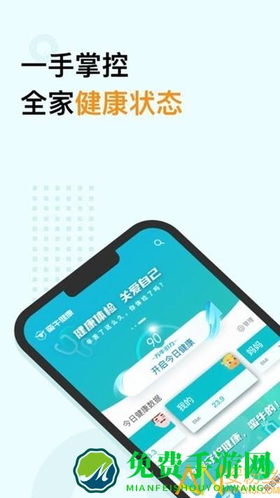 蛮牛健康app