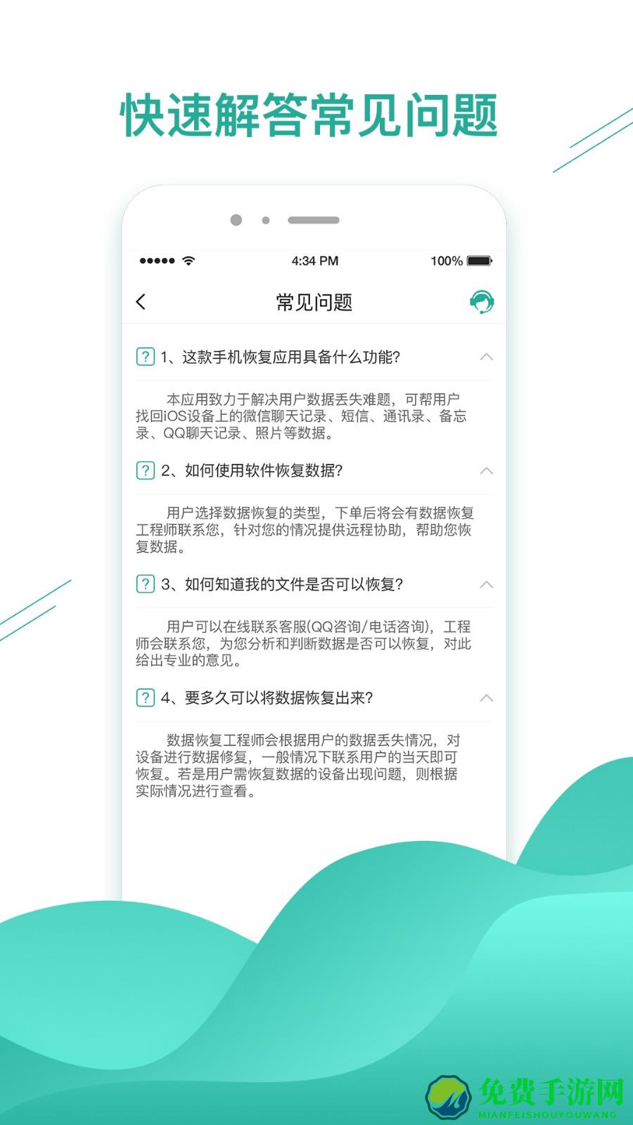 微数据恢复助手app