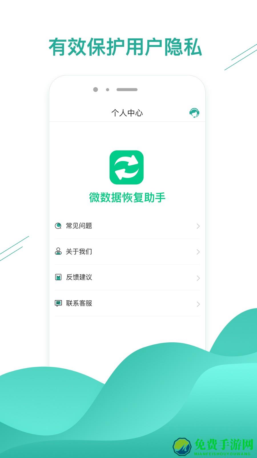 微数据恢复助手app