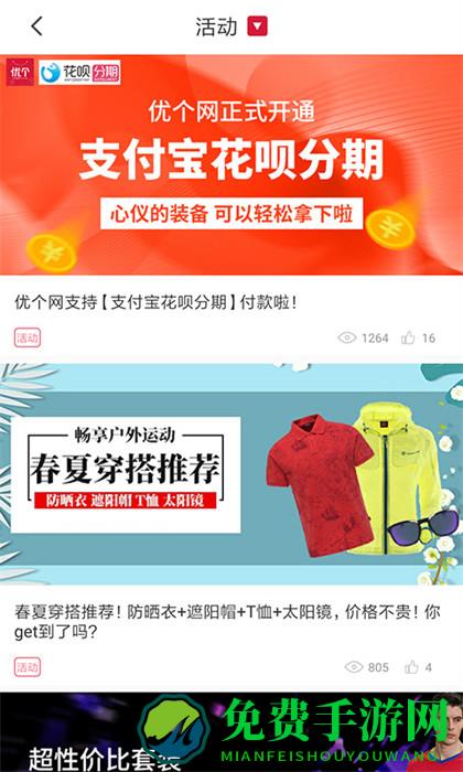 优个运动商城