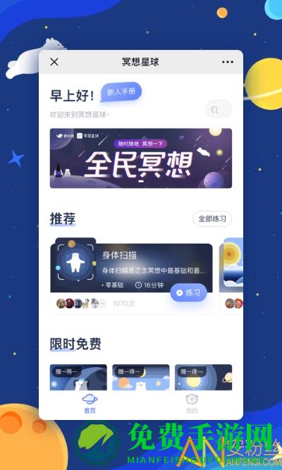 冥想星球app