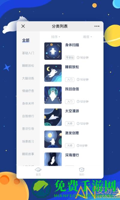 冥想星球app