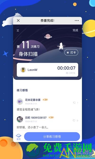 冥想星球app