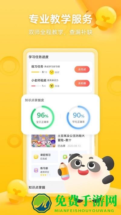 掌门少儿学生端下载安装