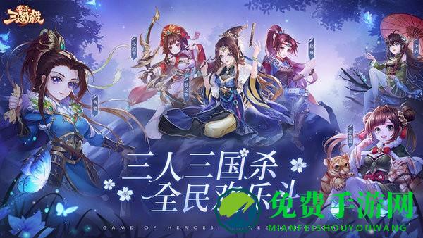 欢乐三国杀百度手游