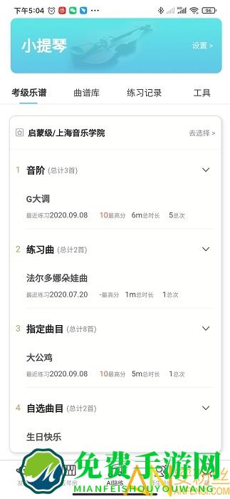 365音乐陪练app