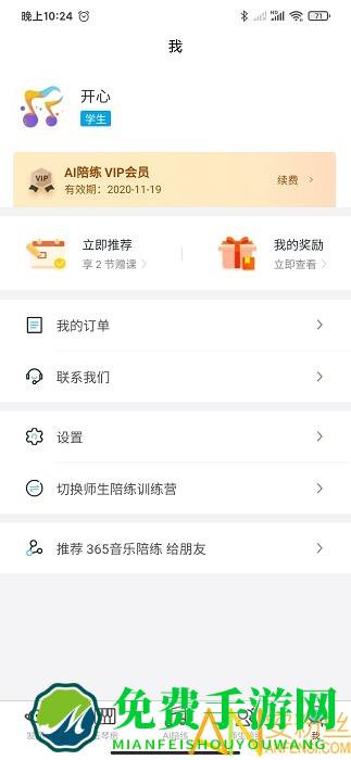 365音乐陪练app