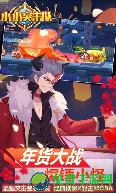 小小突击队2小米账号登录版