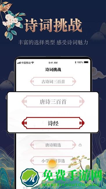 中国古诗词大全app