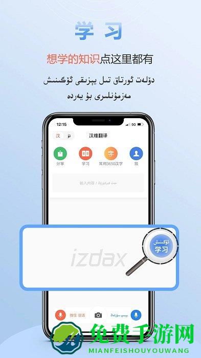 汉维翻译手机版(izdax翻译)