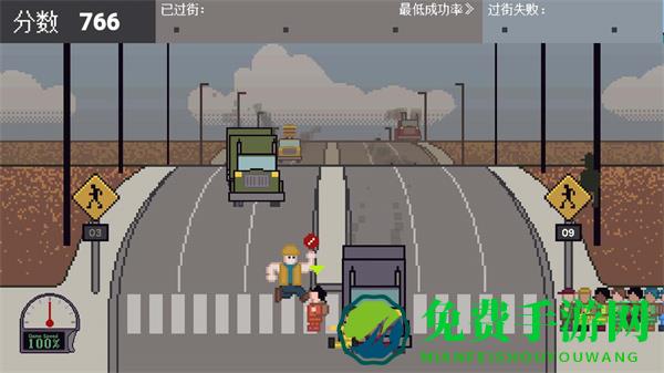 过马路模拟器
