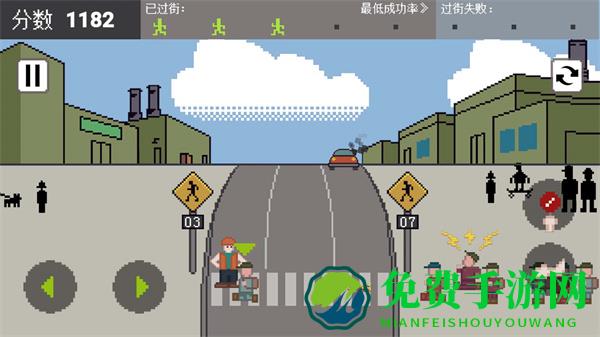 过马路模拟器
