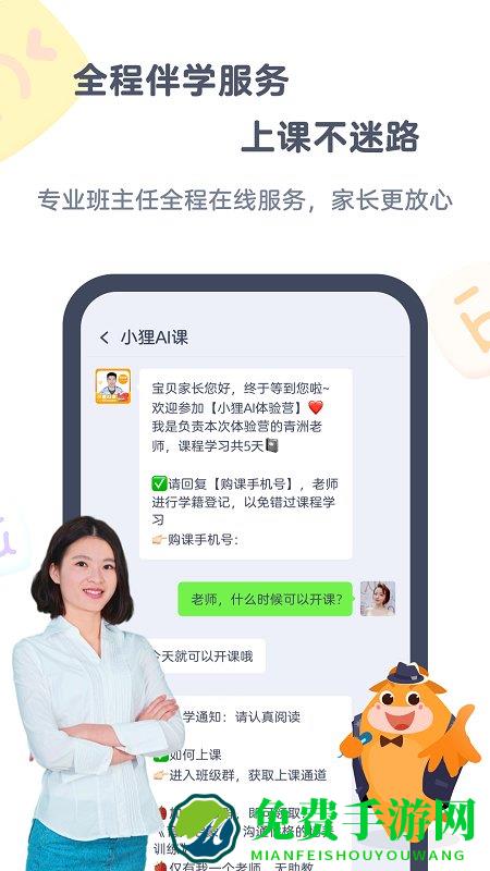 小狸ai课app下载