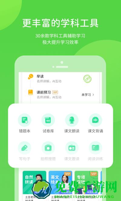 赣教学习小学版下载