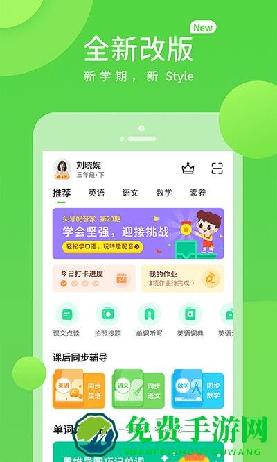 赣教学习小学版app