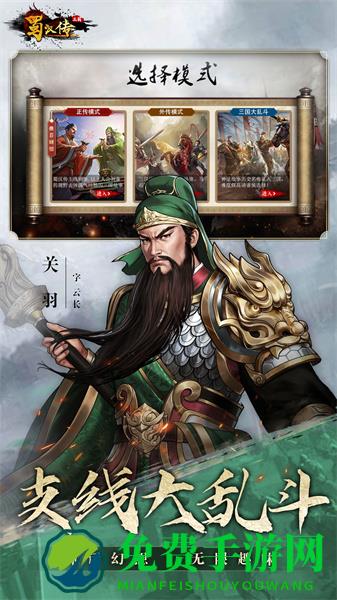 同人圣三国蜀汉传最新版