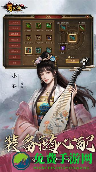 同人圣三国蜀汉传最新版