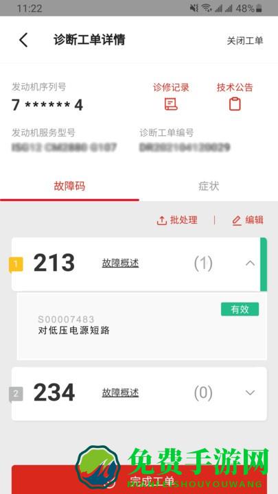 e路康明斯app