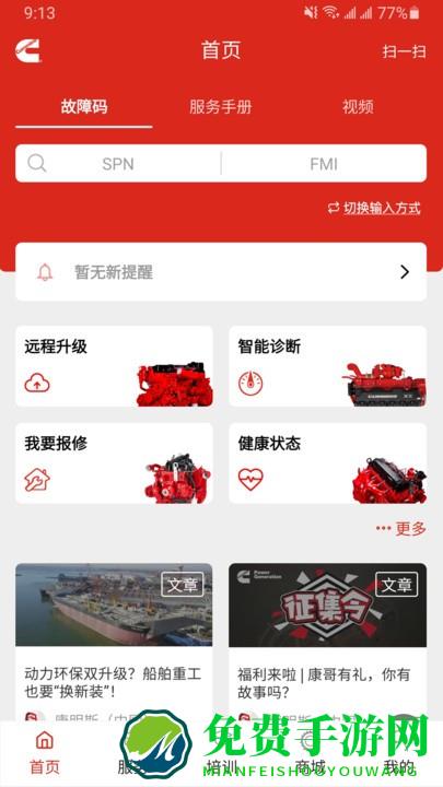 e路康明斯app