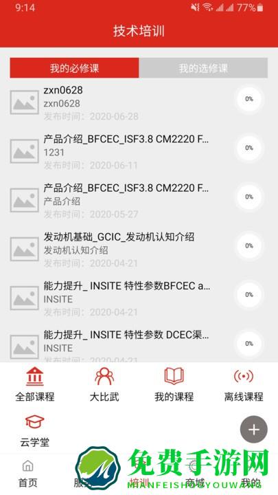 e路康明斯app