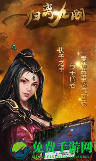 归离九阙手机版