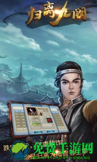 归离九阙手机版