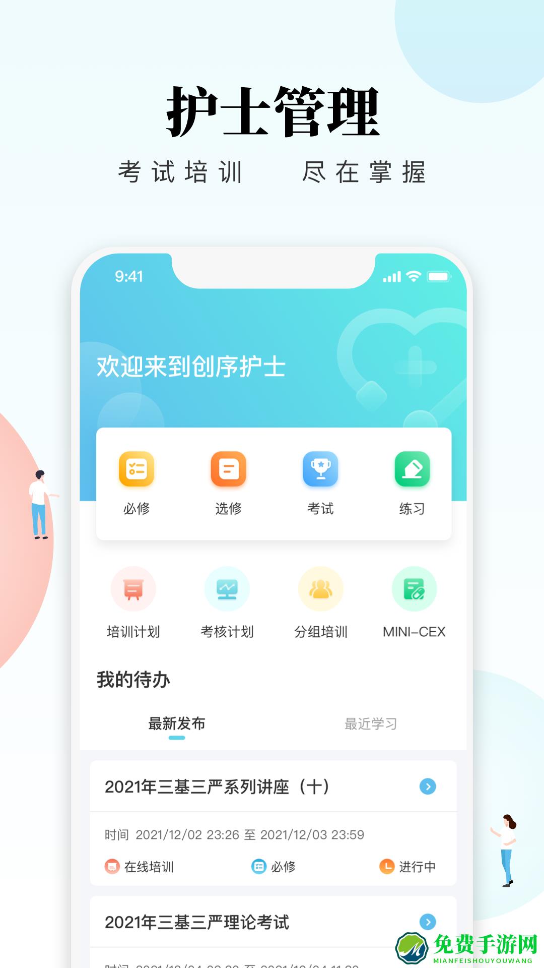 创序护士