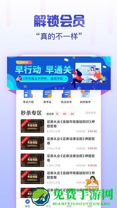 证券从业云题库官方版
