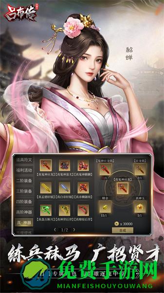 同人三国志吕布传手游