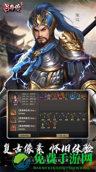 同人三国志吕布传手游