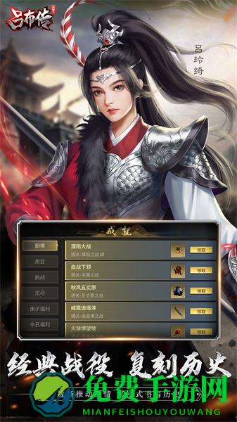 同人三国志吕布传手游