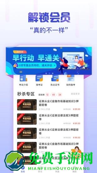 证券从业考试云题库软件