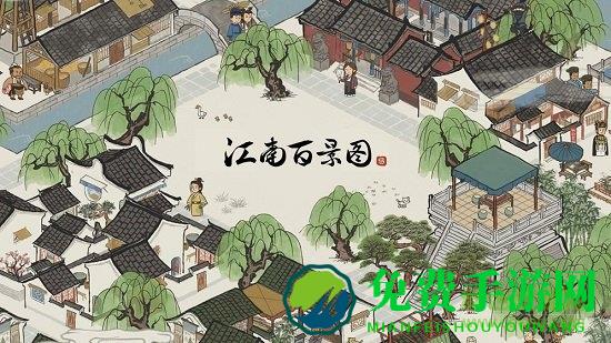 江南百景图taptap版