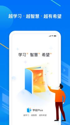 学起plus官方app