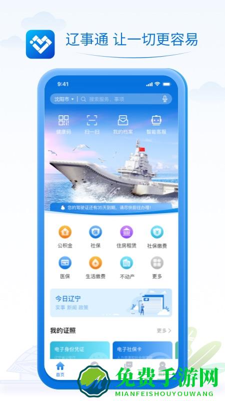 辽阳政务服务网(辽事通)