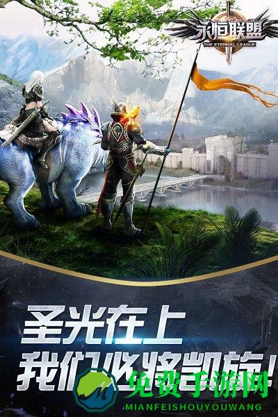 永恒联盟九游版