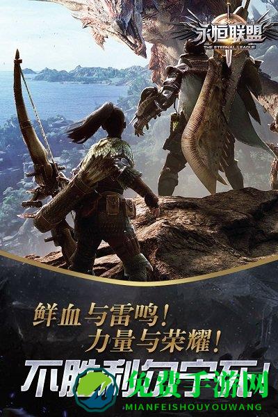 永恒联盟九游版