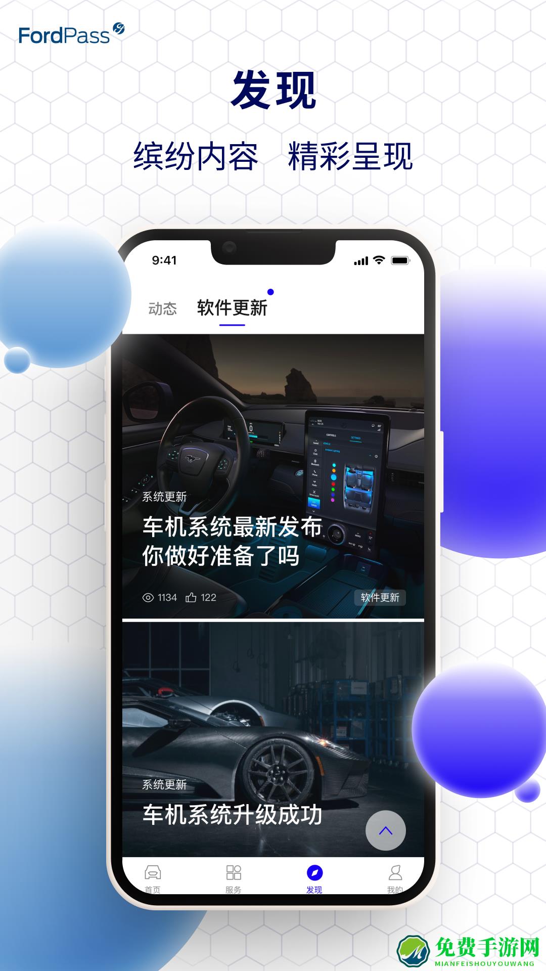 福特派互联