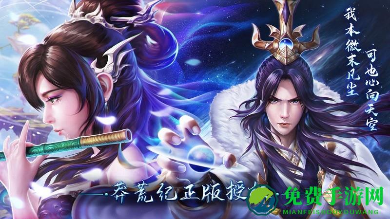 莽荒纪纪宁传奇手游
